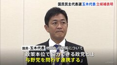 国民民主代表選 玉木代表が立候補表明　前原代表代行も立候補を“検討”　9月2日に投開票| TBS CROSS DIG with Bloomberg