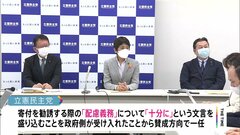 救済法案に立憲が賛成の方針決定　土曜に成立見通し| TBS CROSS DIG with Bloomberg