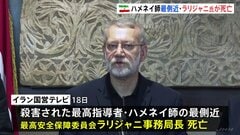 イラン指導部・ラリジャニ氏が死亡 イラン国営メディア　イスラエル軍が“精密攻撃”で殺害か　ロシアはイランに軍事協力 戦争を長引かせようとしている可能性も| TBS CROSS DIG with Bloomberg