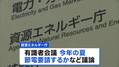 政府　今年の夏も「節電要請せず」 3年連続の要請見送りを決定　資源エネルギー庁　需給バランスが厳しい時は電力需給ひっ迫注意報や警報などを実施| TBS CROSS DIG with Bloomberg