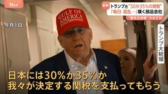 トランプ大統領“30％か35％の関税”示唆に政府関係者「完全に予想外」 デッドラインまで1週間 厳しい局面に| TBS CROSS DIG with Bloomberg