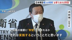 日本領空に侵入した気球「必要であれば撃墜」浜田防衛大臣| TBS CROSS DIG with Bloomberg