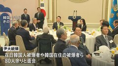 韓国・尹錫悦大統領が在日韓国人被爆者とソウルで面会| TBS CROSS DIG with Bloomberg