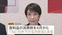 食料品の消費税1％あす閣議決定の見通し　減税めぐり高市総理への“不満”表面化　下降傾向続く支持率回復につながるか| TBS CROSS DIG with Bloomberg