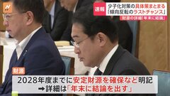 児童手当の拡充など「こども未来戦略方針」まとまる　財源は「年末に結論を出す」| TBS CROSS DIG with Bloomberg