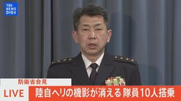 【ライブ】防衛省会見 宮古島付近で陸自ヘリレーダー消失受け 隊員10人搭乗(2023年4月6日)|TBS NEWS DIG