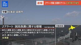 【ライブ】北朝鮮の弾道ミサイルの可能性があるもの すでに落下か【随時更新】|TBS NEWS DIG