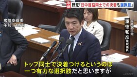 日中緊張 “トップ同士の決着は一つの有力な選択肢”野党が指摘 現時点で首脳同士の対話実現は不透明|TBS NEWS DIG