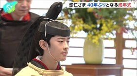 悠仁さま成年式 父・秋篠宮さま以来40年ぶり 「成年皇族として務めを果たしてまいりたい」“加冠の儀”など行われる|TBS NEWS DIG