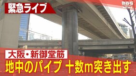 下水道工事の影響でパイプが地中からせり上がったか…「コンクリートが落ちてきている」大阪・北区　新御堂筋の一部区間が通行止めで大渋滞|TBS NEWS DIG