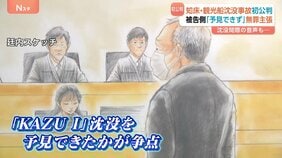 「私には起訴状の罪が成立するかわからない」観光船沈没事故で社長側の無罪主張 息子らが行方不明の男性「憤りしか感じない」|TBS NEWS DIG