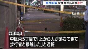 12階建て集合住宅から男性転落…下の女性が巻き込まれ死亡 男性は意識不明の重体 何階から転落したかは不明 名古屋・中区|TBS NEWS DIG