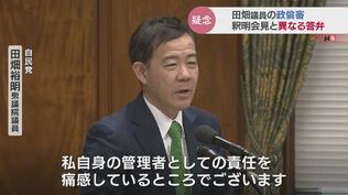 パーティー案内状 “ご入金のみ” の項目「秘書が欄を作った」田畑裕明衆議院議員 7月の釈明会見と異なる説明 18日の政治倫理審査会 | 富山のニュース|天気・防災|チューリップテレビ