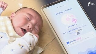 子育てに「AI」ってアリ? 赤ちゃんが泣く理由を判別するアプリ 賛否両論...無料サービス実施予定だった三島市が開始時期の先送りを決める | 静岡のニュース | SBSNEWS | 静岡放送