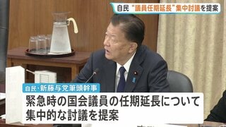 自民「緊急事態における国会議員の任期延長」集中討議を提案　衆議院・憲法審査会で　中道は“臨時国会の召集期限こそテーマに”と反論| TBS CROSS DIG with Bloomberg