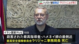 イラン指導部・ラリジャニ氏が死亡 イラン国営メディア　イスラエル軍が“精密攻撃”で殺害か　ロシアはイランに軍事協力 戦争を長引かせようとしている可能性も| TBS CROSS DIG with Bloomberg