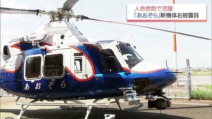 宮崎県の防災救急ヘリ「あおぞら」 新機体が就航 4K映像の伝送など最新