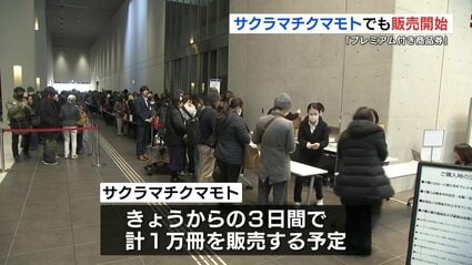 長蛇の列「1万円で1万4000円分」サクラマチクマモトでも商品券を販売