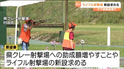 クマ被害急増を受け 宮城県クレー射撃場にライフル射撃場を併設整備へ