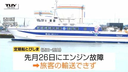 あす以降、1日1往復運航 定期船「とびしま」の代替船がきょう運航開始