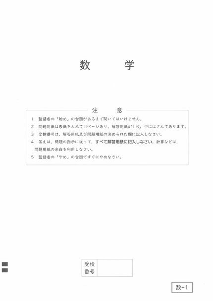 高校入試問題・解答速報】鹿児島県公立高校入試3月5日 社会・数学【令