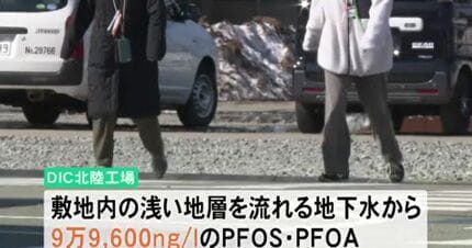 化学メーカー工場の地下水から指針値2000倍近くのPFAS検出 石川県白山