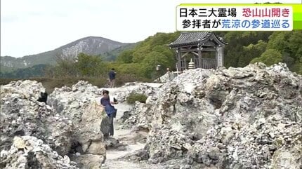 死んだあとの世界を少しイメージできた」日本三大霊場の1つ