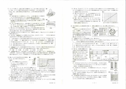 問題と解答】理科 2026年度県立高校入試 富山県 3月5日（木）【解説