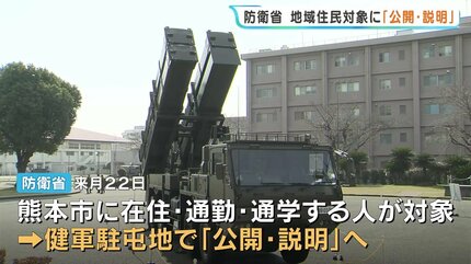 長射程ミサイル 8月22日に住民へ公開 防衛省が説明会 熊本市・健軍駐屯
