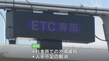 中央道・韮崎ICと中部横断道・増穂ICがETC専用に ETCが利用できない車