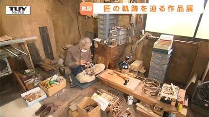 生前語った“黒柿”の魅力「使って本当に楽しい材料」 木工芸職人・吉田