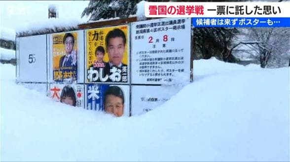 1票に託した“雪国”からの思い【衆議院選挙 2026】街頭演説もままならなかった『真冬の選挙戦』新潟県　|　新潟のニュース・天気｜BSN NEWS｜BSN新潟放送