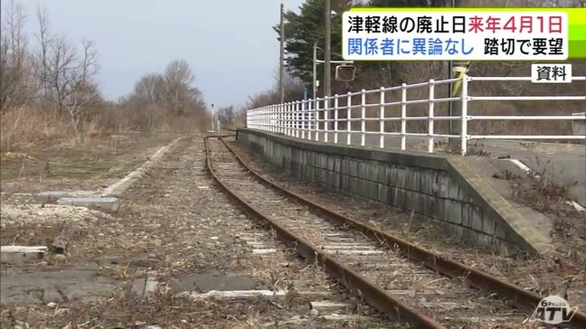 JR津軽線の一部区間の廃止日「2027年4月1日」で異論なし　今別町からは「踏切」について要望が　特に交通量が多い町内3か所の踏切について鉄道事業廃止前に取り払うことを求める　青森県|TBS NEWS DIG