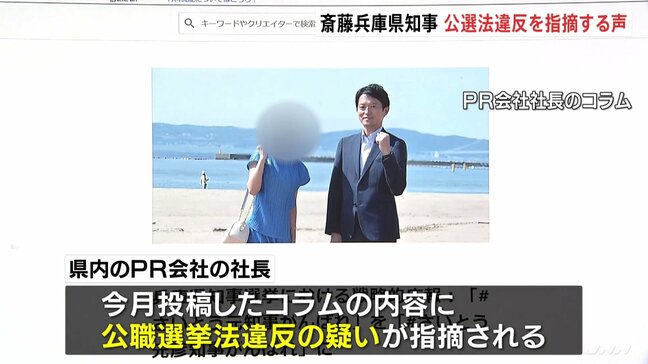 PR会社にポスターデザイン制作費などの名目で70万円あまりを支払ったと認める　斎藤元彦知事のSNS戦略に公職選挙法違反の疑い指摘|TBS NEWS DIG
