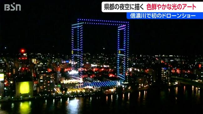 信濃川で初のドローンショー開催 500機が県都の夜空に色鮮やかな光のアート描く 新潟・中央区|TBS NEWS DIG