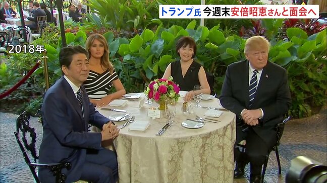 トランプ氏 安倍昭恵さんと面会へ 週末にフロリダ州の邸宅で夕食会か メラニア夫人も同席|TBS NEWS DIG