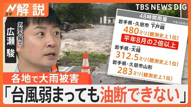 台風5号　各地で大雨被害「ノロノロ台風＋海洋熱波」が影響？海上には“台風の卵”も…今後の影響は【Nスタ解説】|TBS NEWS DIG