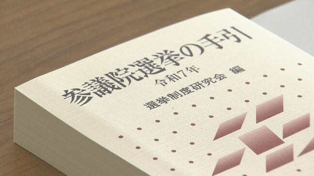 7月3日公示・20日投開票の想定 参院選立候補予定者対象に説明会|TBS NEWS DIG