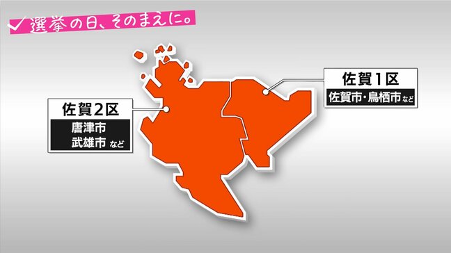 【衆議院選挙】　選挙区の構図は？　佐賀1区・佐賀2区を解説|TBS NEWS DIG