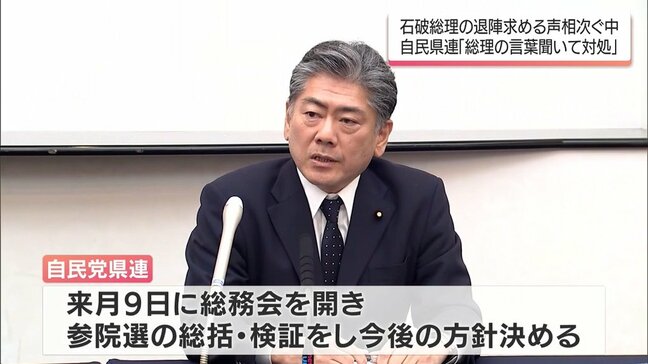 石破総理の退陣を求める声が党内外から相次ぐ中　自民党宮崎県連「総理自身の言葉を聞いて対処する」|TBS NEWS DIG