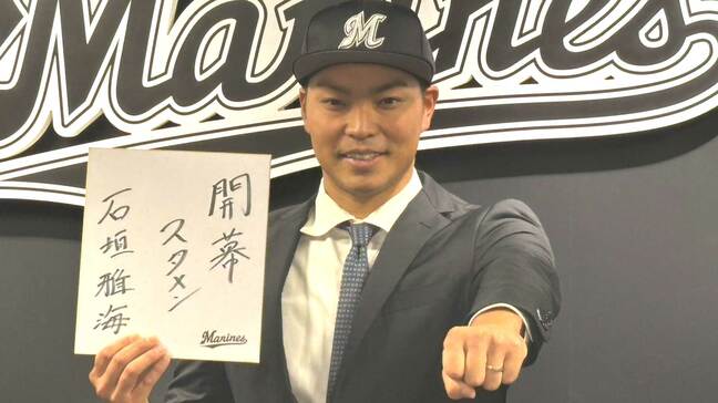 【ロッテ】石垣雅海が入団会見「開幕スタメンを」現役ドラフトで中日から移籍　背番号は「43」|TBS NEWS DIG