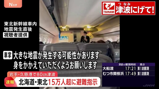 【地震発生時の映像まとめ】揺れの瞬間、新幹線内、沿岸にいた人は「コトコト音が…」 青森で最大震度5強の地震 北海道・青森・岩手に津波警報 階上町で震度5強、八戸市などで5弱|TBS NEWS DIG