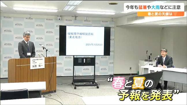 今年も猛暑に？降水量は？仙台管区気象台が春・夏の気象予報発表|TBS NEWS DIG