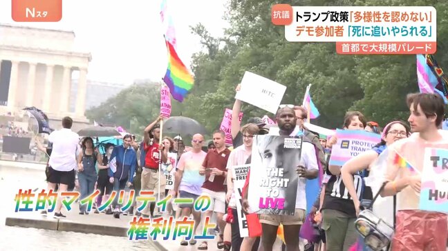 トランプ政権の“多様性廃止”に恐怖を感じる当事者　国外に亡命する家族も|TBS NEWS DIG