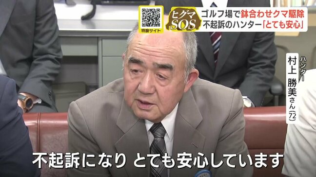 シカ撃ちハンターがクマ駆除し書類送検⇒札幌地検が不起訴処分　ハンター「クマとの距離4.7ｍ、不起訴に安心」ゴルフ場を巡視中に鉢合わせし発砲|TBS NEWS DIG