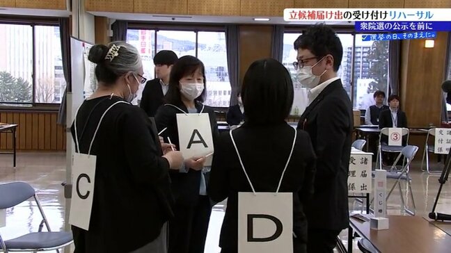 立候補の届け出受け付けをリハーサル 衆議院議員選挙の腕章や標札など「選挙の七つ道具」も確認 岩手|TBS NEWS DIG