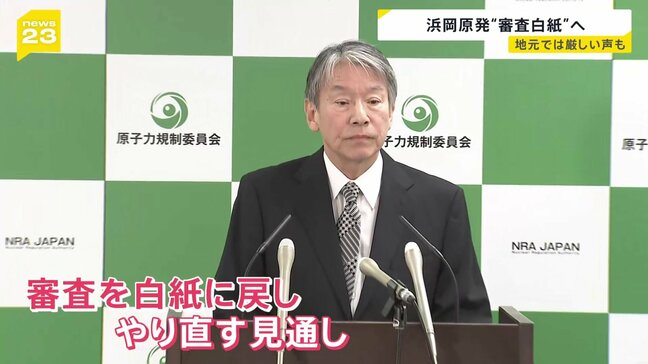 再稼働の審査は白紙に…中部電力による浜岡原発めぐるデータ不正　原子力規制委員会・委員長は厳しく批判「安全規制に対する暴挙」|TBS NEWS DIG