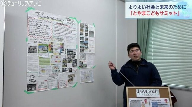 社会課題への解決策を子どもたちが提案「とやまこどもサミット」富山|TBS NEWS DIG