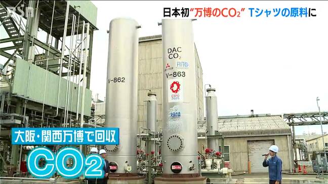 日本初!「将来の脱炭素社会を作る 第一歩に」大阪・関西万博会場の二酸化炭素からメタノールを合成 Tシャツの原料に?!  新潟|TBS NEWS DIG