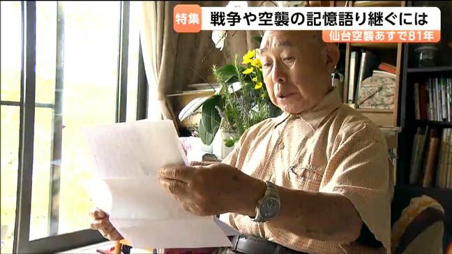 【仙台空襲から81年】空襲体験した92歳男性が語りと手紙でつなぐ記憶 我が子に初めて明かす理由とは|TBS NEWS DIG